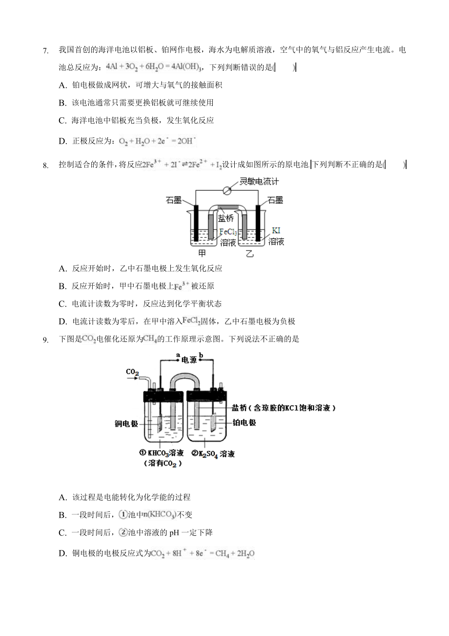 原电池-专题练习题-带答案.doc_第3页