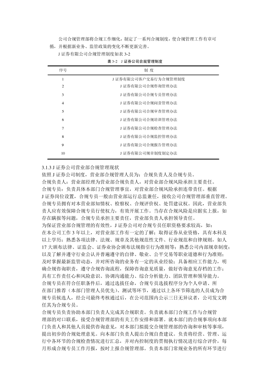 J证券公司营业部合规管理.doc_第2页