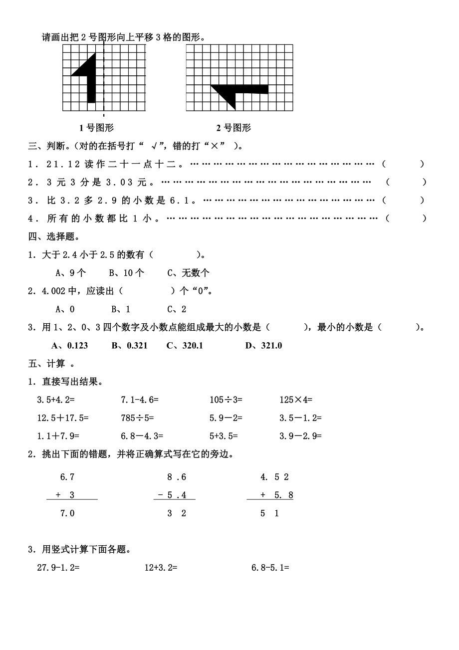 北师大版小学三年级数学全套单元检测卷(下册).doc_第2页