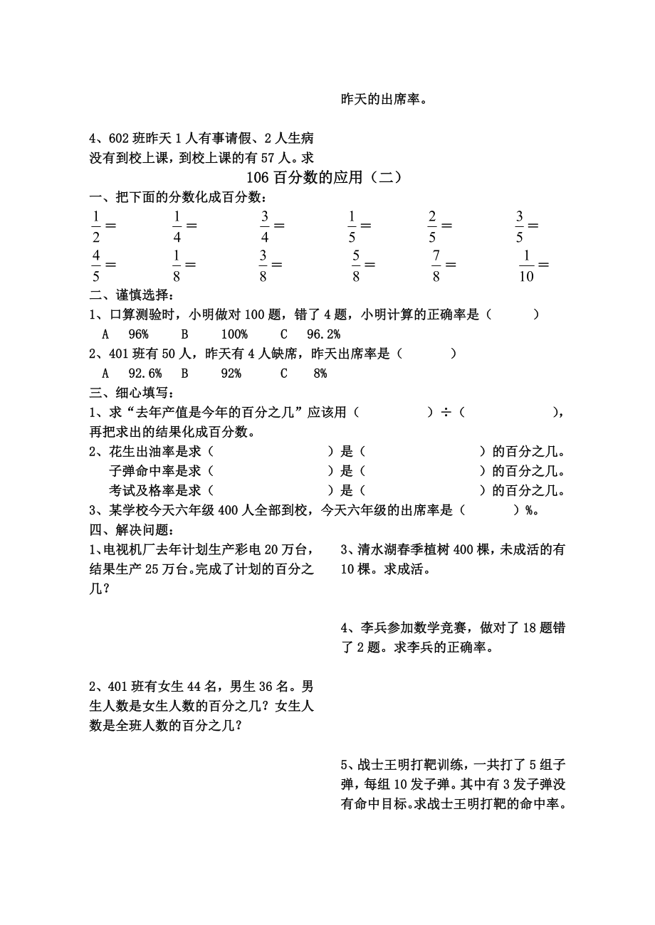 北师大版六年级上册数学百分数的应用练习题(打印版).doc_第2页