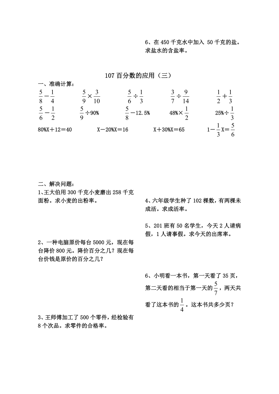 北师大版六年级上册数学百分数的应用练习题(打印版).doc_第3页