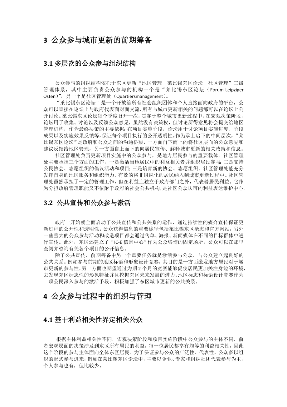 上海 李萌 浅析德国城市更新中的公众参与.doc_第2页