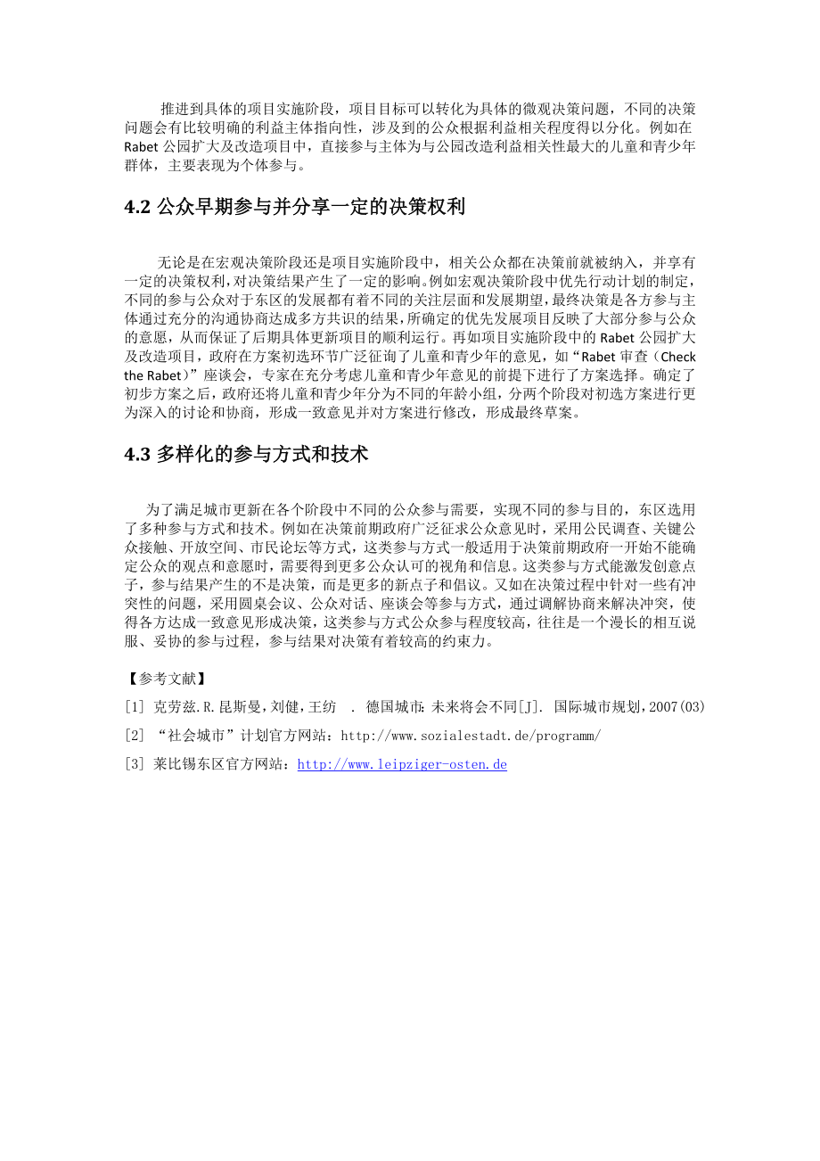 上海 李萌 浅析德国城市更新中的公众参与.doc_第3页