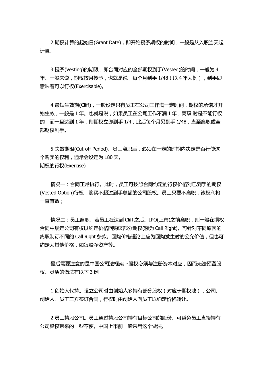 创业公司该如何设计激励员工的期权池呢.doc_第2页