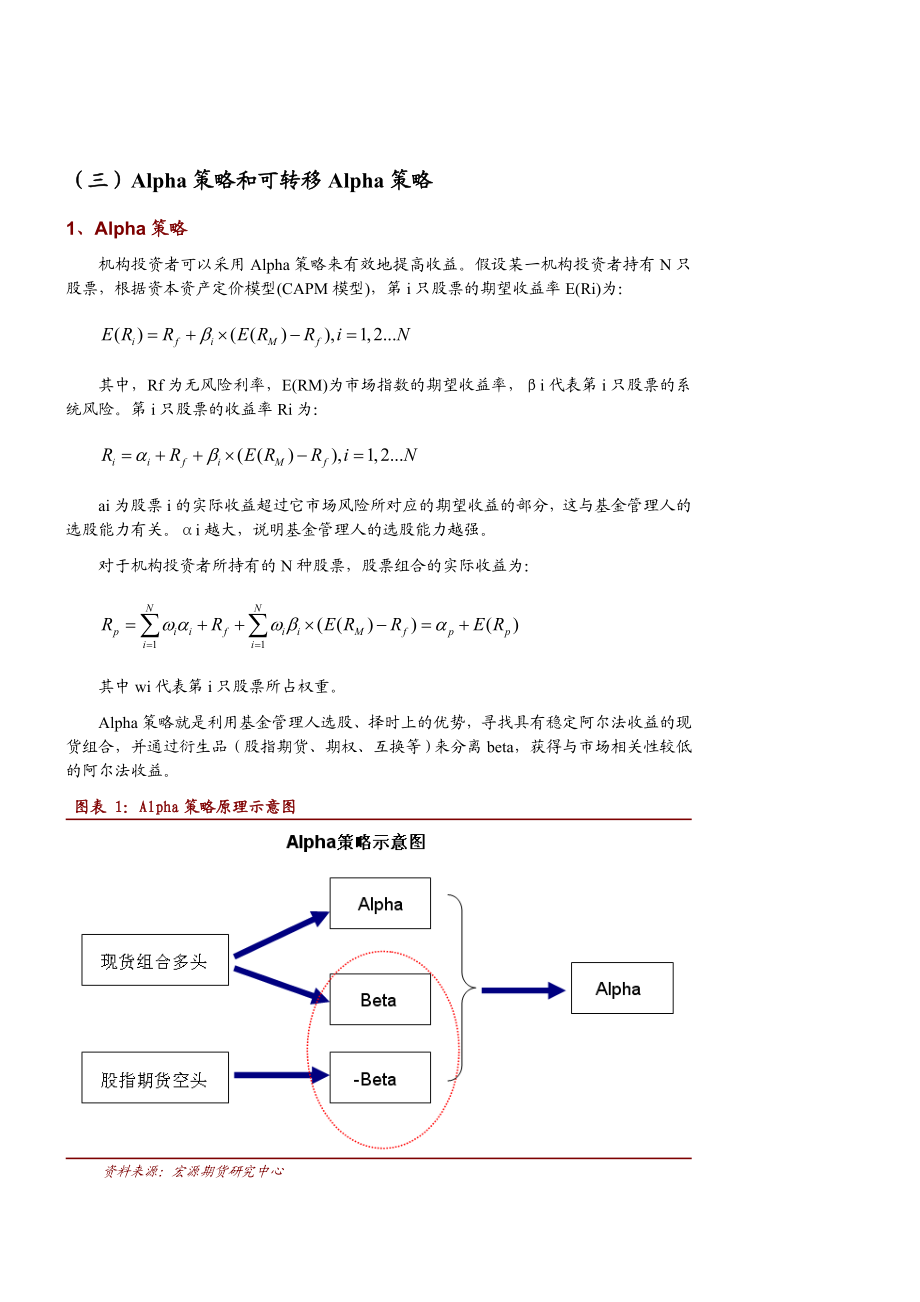 (三)Alpha策略和可转移Alpha策略.doc_第1页