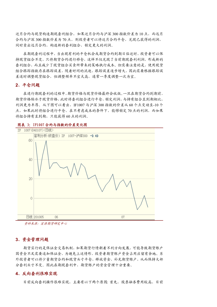 (三)Alpha策略和可转移Alpha策略.doc_第3页