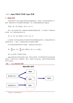 (三)Alpha策略和可转移Alpha策略.doc