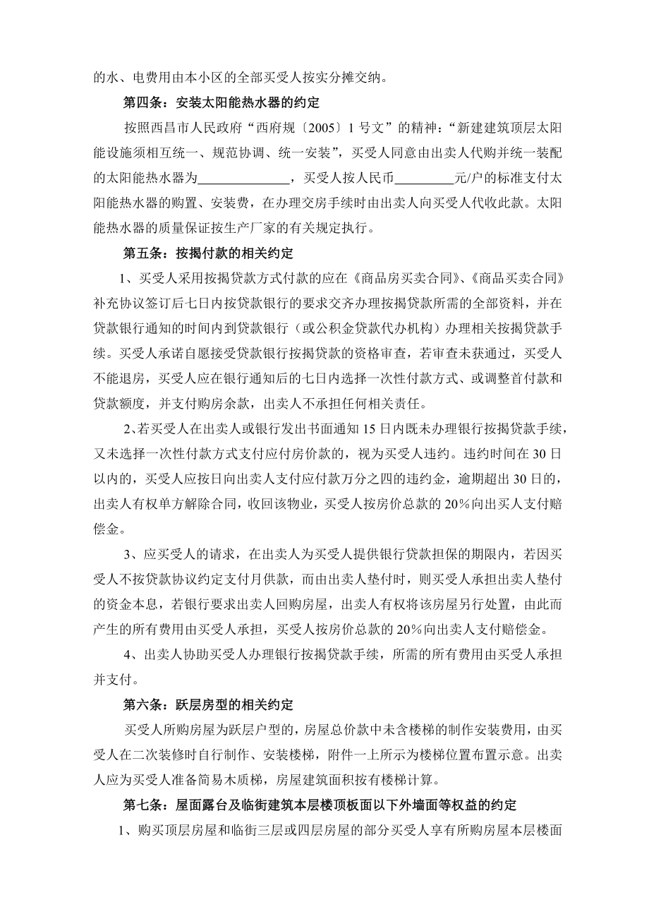 史上最完善的《商品房买卖合同》补充协议.doc_第2页