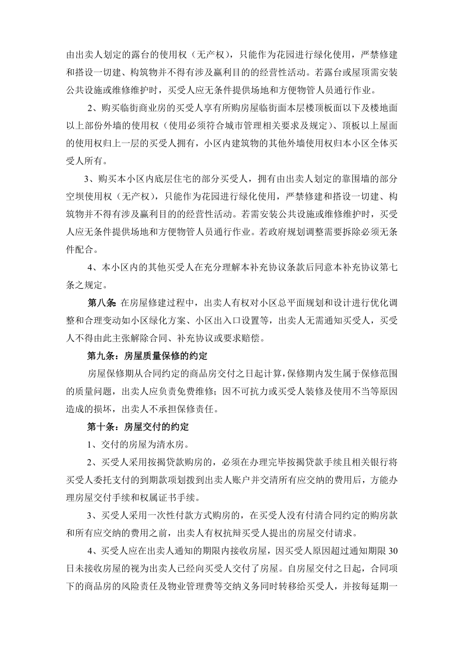 史上最完善的《商品房买卖合同》补充协议.doc_第3页