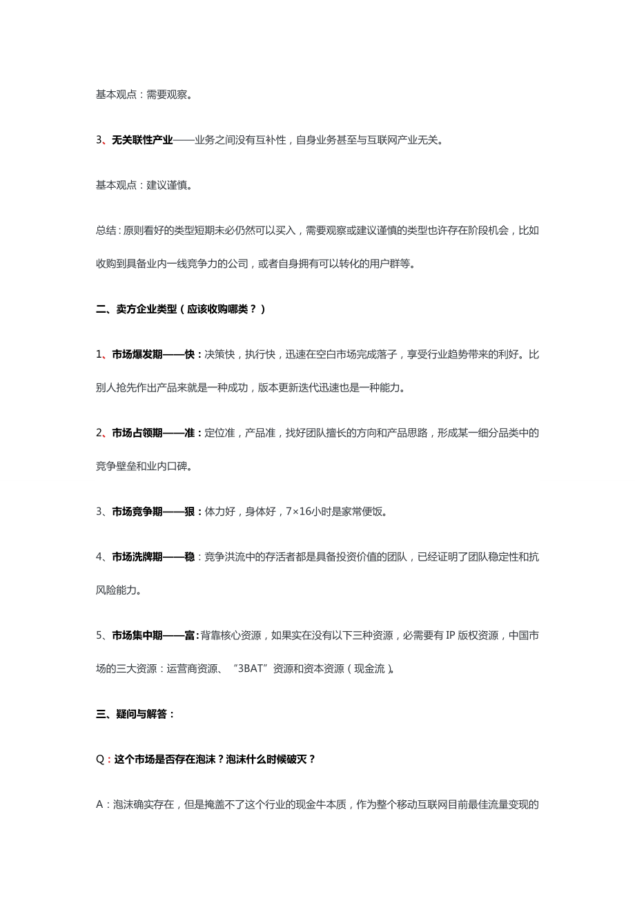 中国A股上市公司游戏行业并购信息汇总.doc_第2页