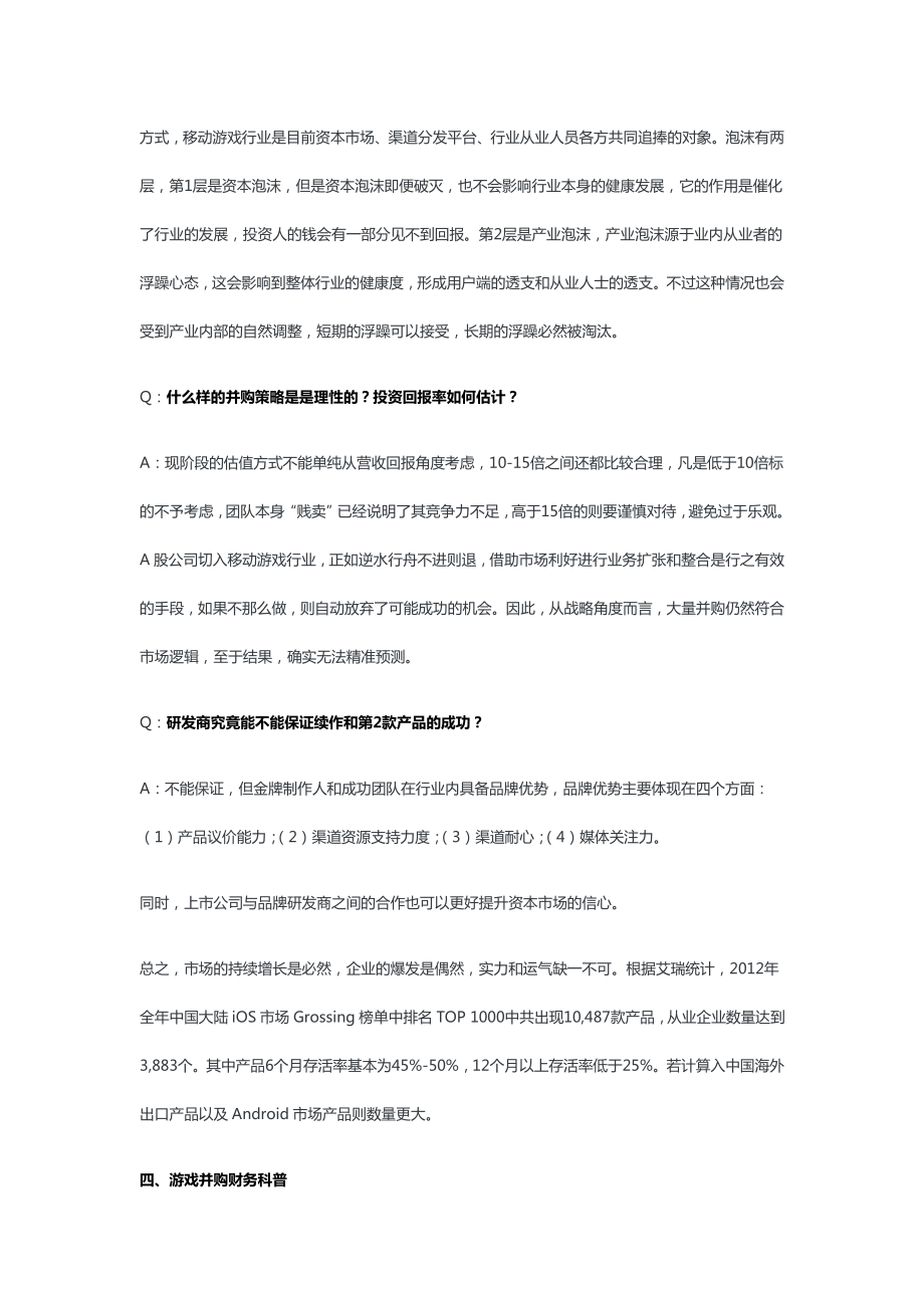 中国A股上市公司游戏行业并购信息汇总.doc_第3页