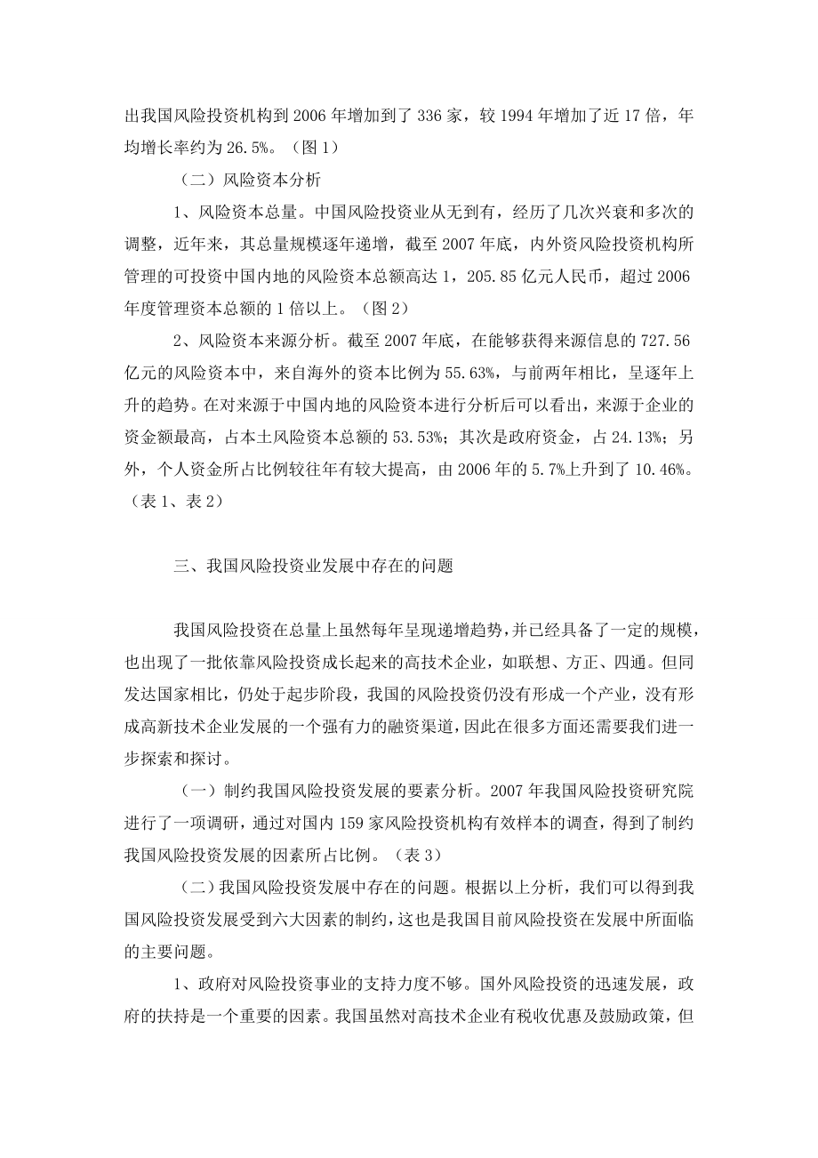 我国风险投资现状及其对策.doc_第2页