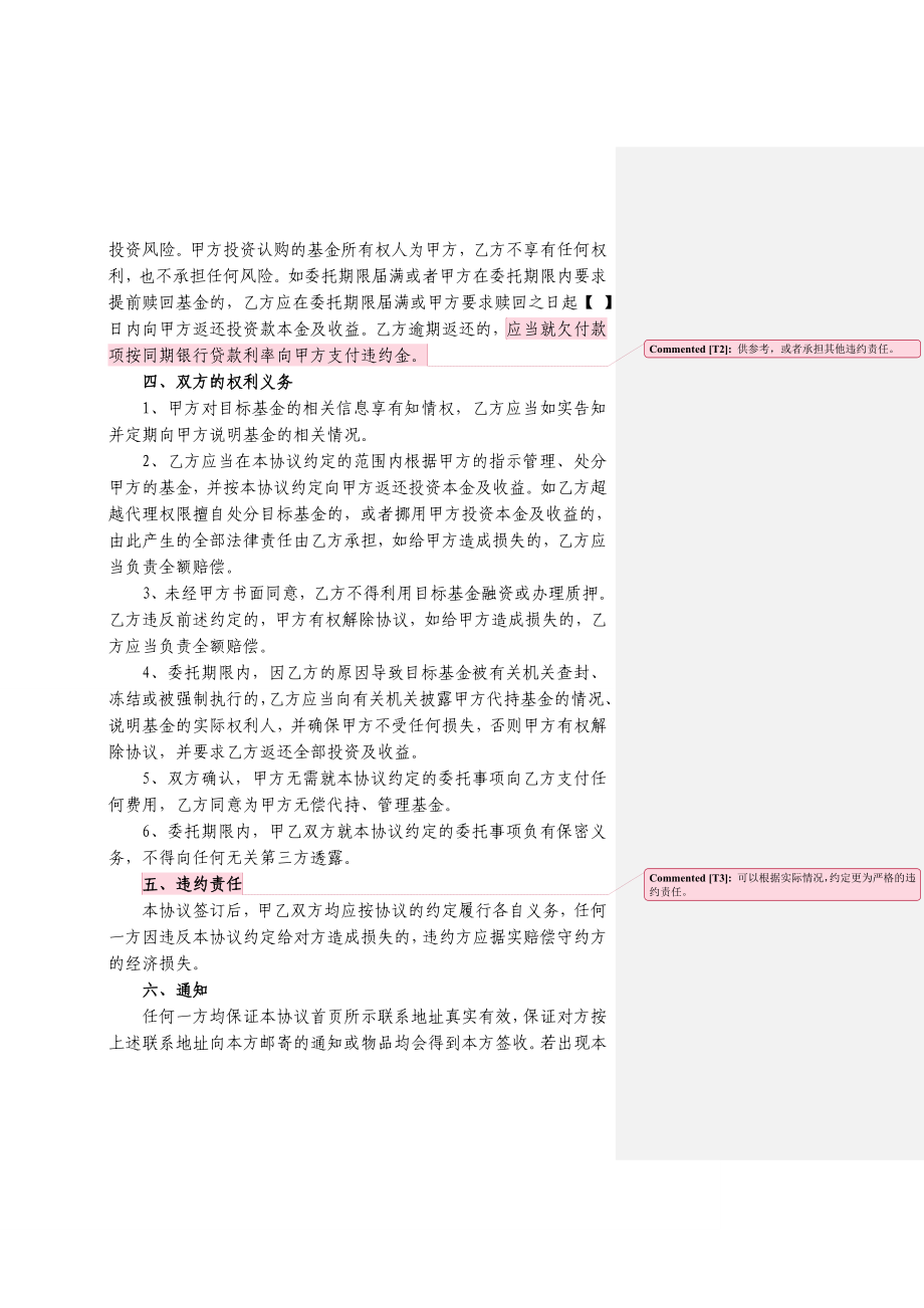 委托投资协议(基金或其他理财产品).doc_第2页