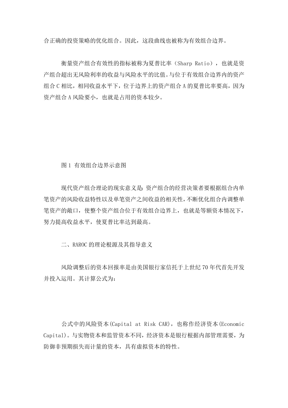 从风险调整后的资本回报率本质看商业银行提高经济资本管理水平的途径.doc_第2页