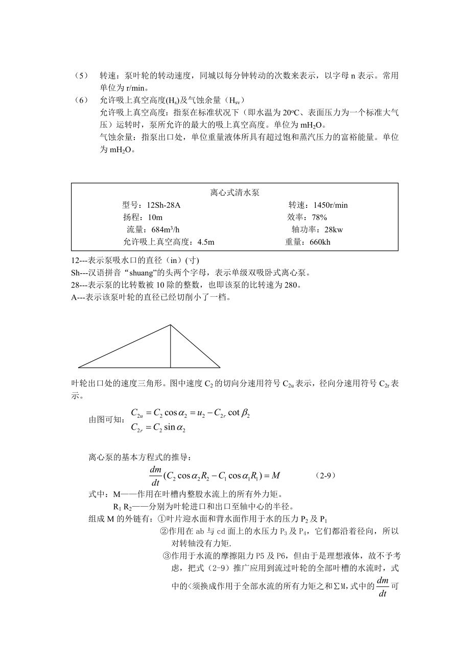 泵与泵站复习资料.doc_第2页