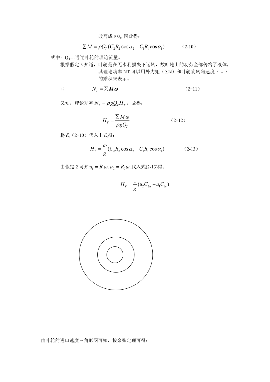 泵与泵站复习资料.doc_第3页