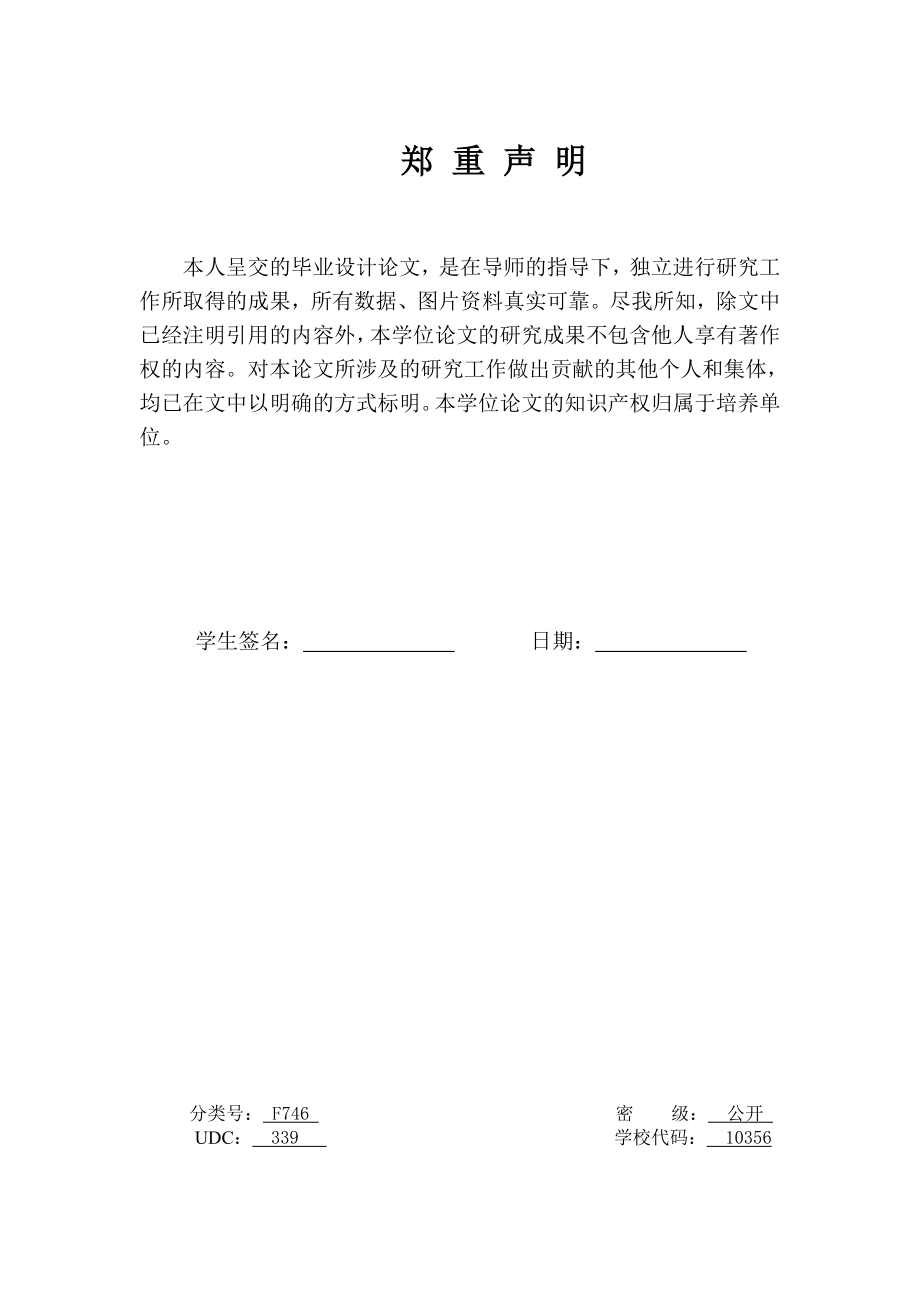 浙江省对外直接投资现状及其经济效应分析.doc_第2页