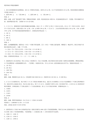 期货市场教程历计算题真题附答案.doc