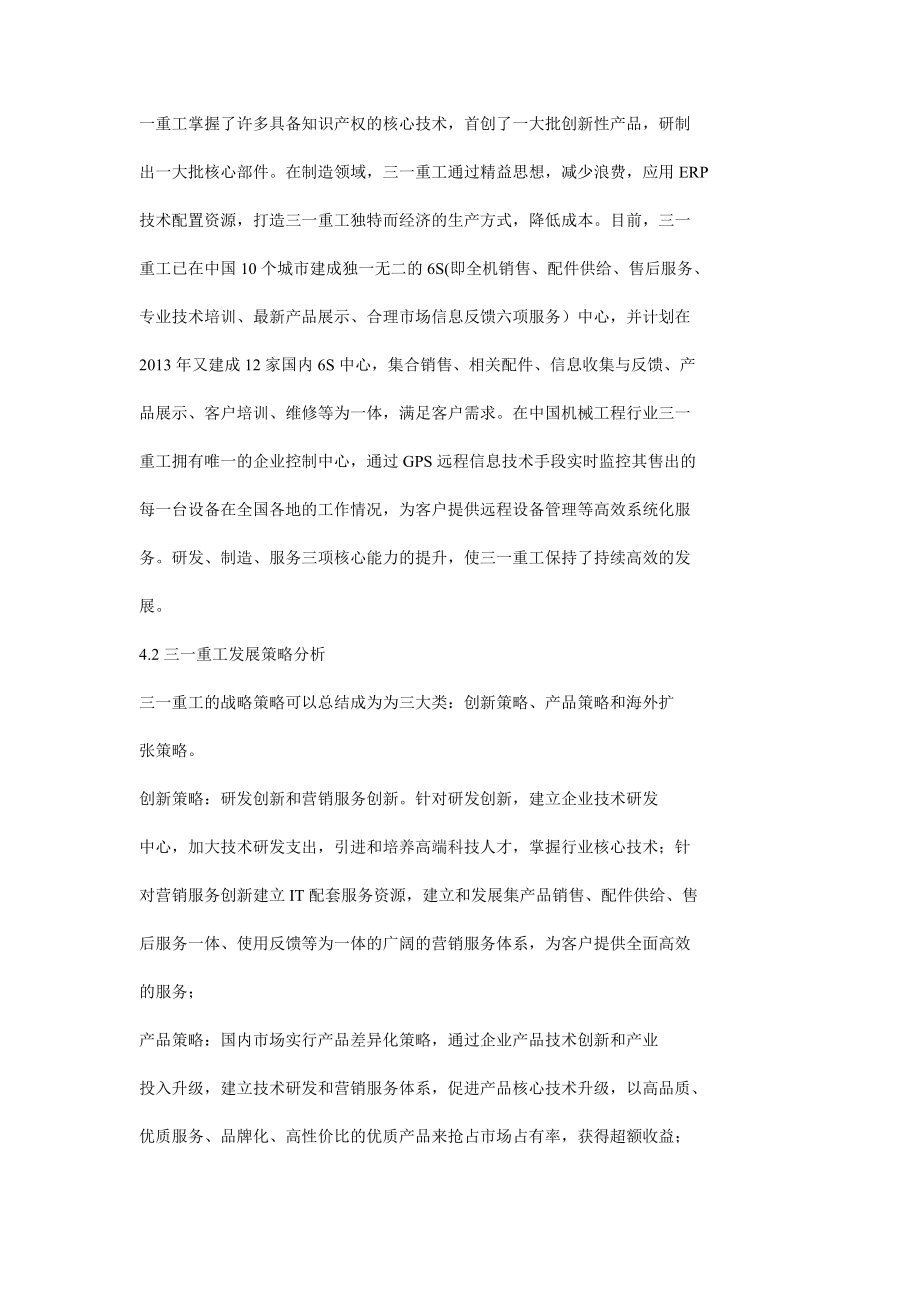 三一重工股份有限公司融资策略.doc_第2页