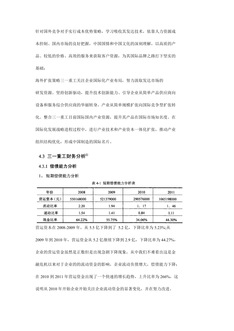 三一重工股份有限公司融资策略.doc_第3页