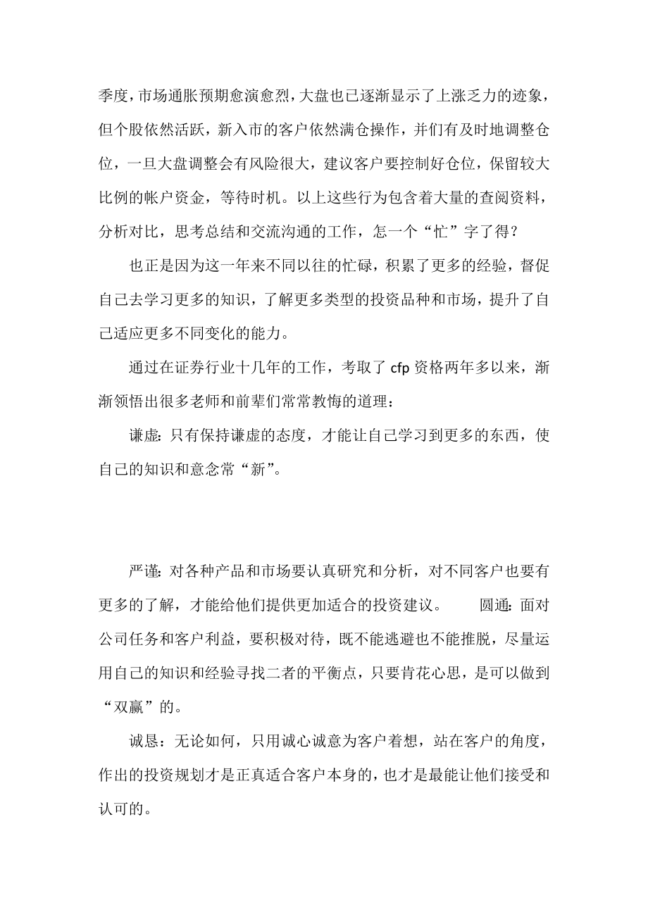 证券公司客户经理个人工作总结.doc_第2页