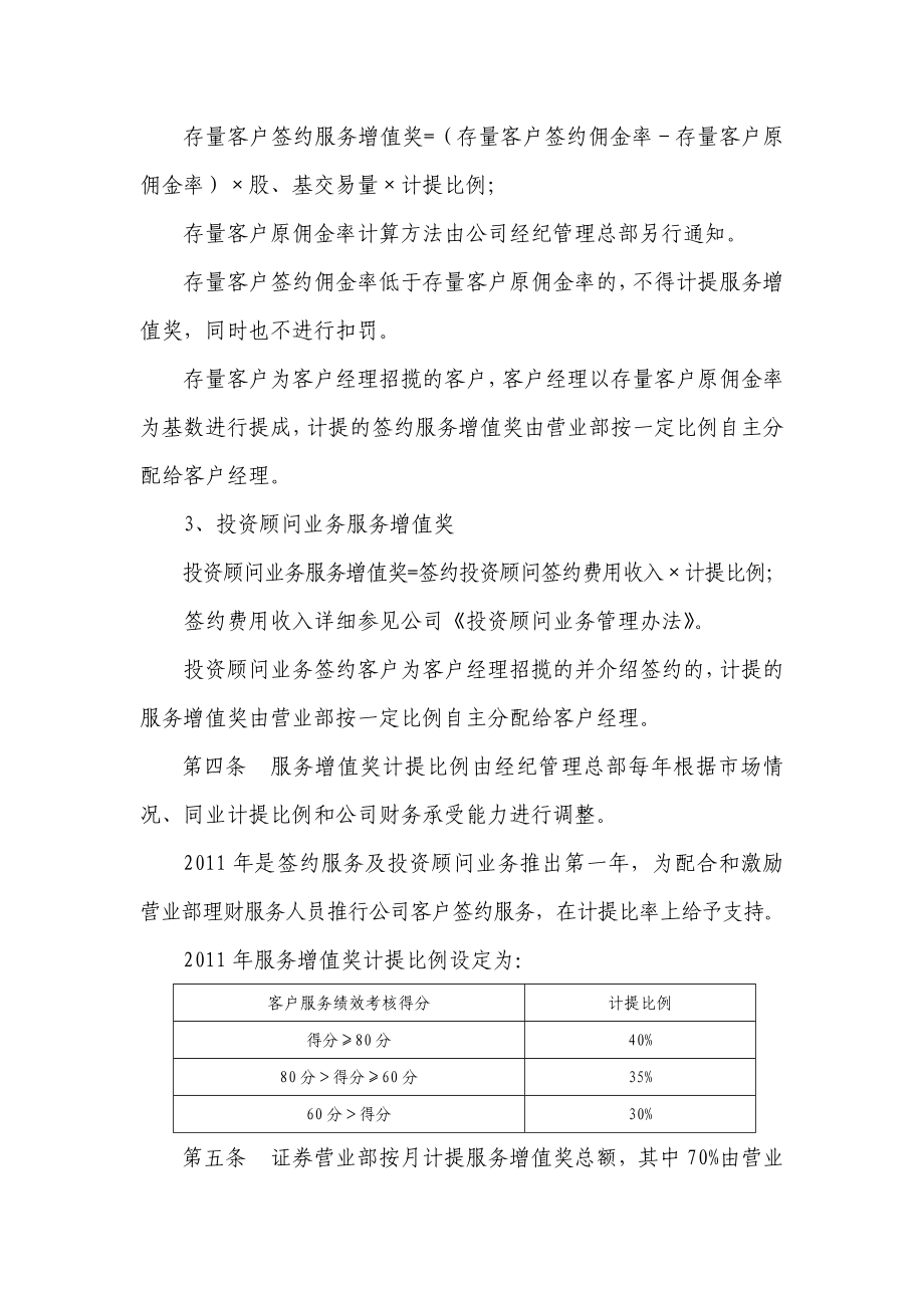 证券股份有限公司服务增值奖实施细则.doc_第2页