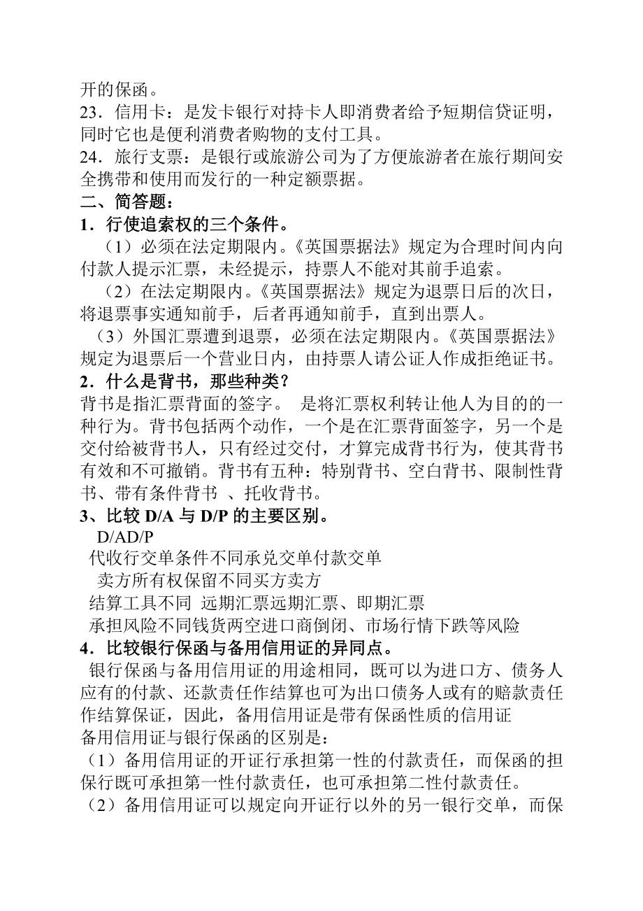 国际结算期末复习题指导.doc_第3页