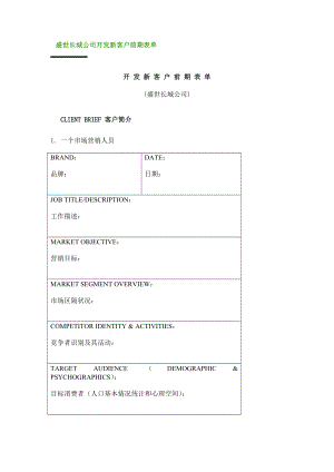 盛世长城广告盛世长城内部表格.doc