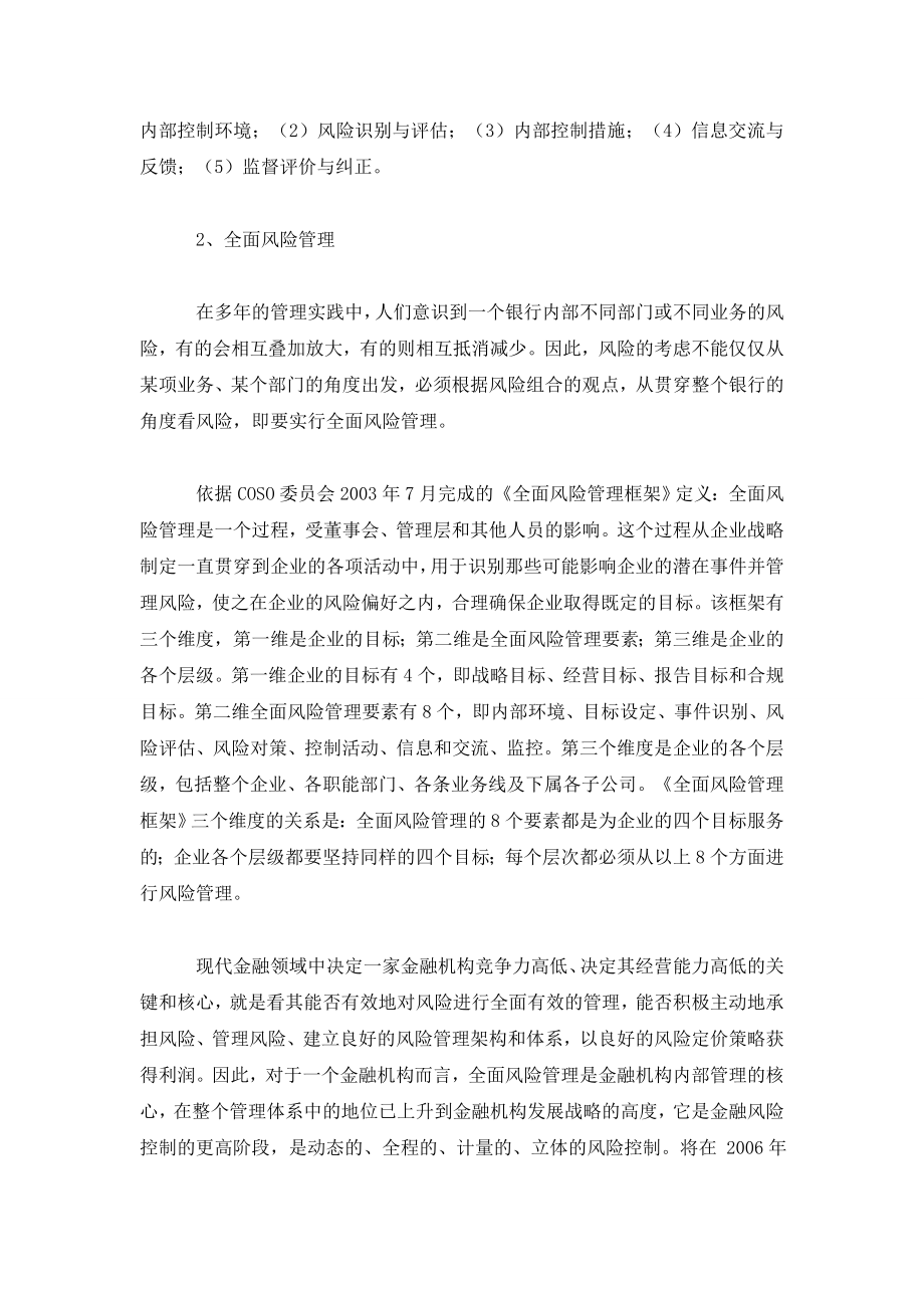 构建体现全面风险管理的内部控制新机制.doc_第2页