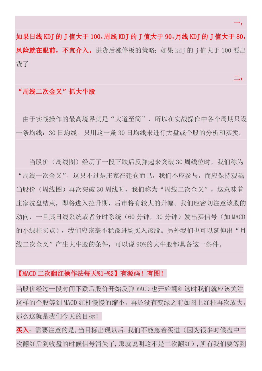 专做MACD二次翻红的强势个股（附选股指标） .doc_第2页