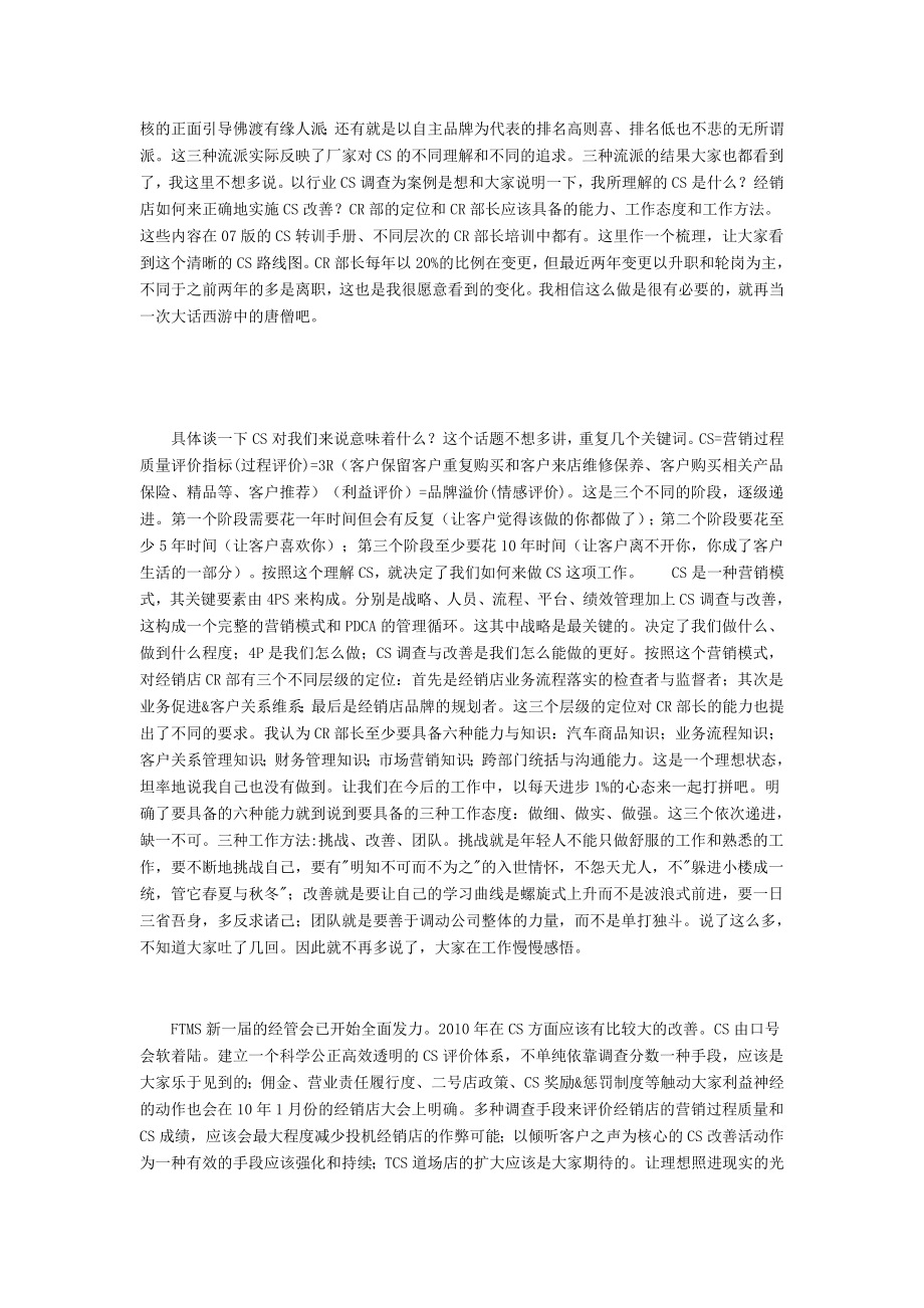 亲爱的经销店CR部的朋友 让理想照进现实的光芒.doc_第2页