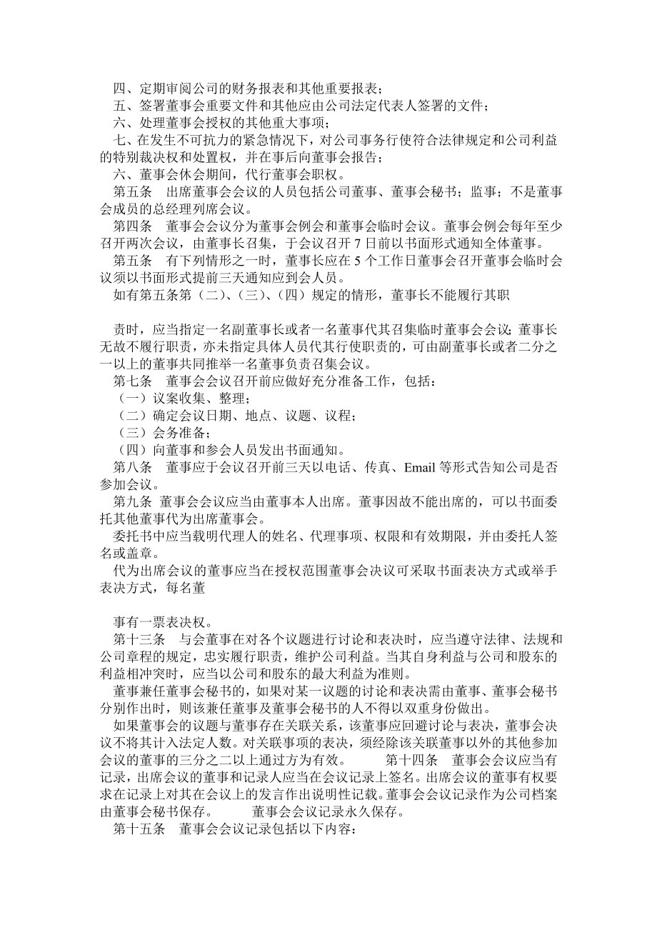 公司董事会议事规则.doc_第2页