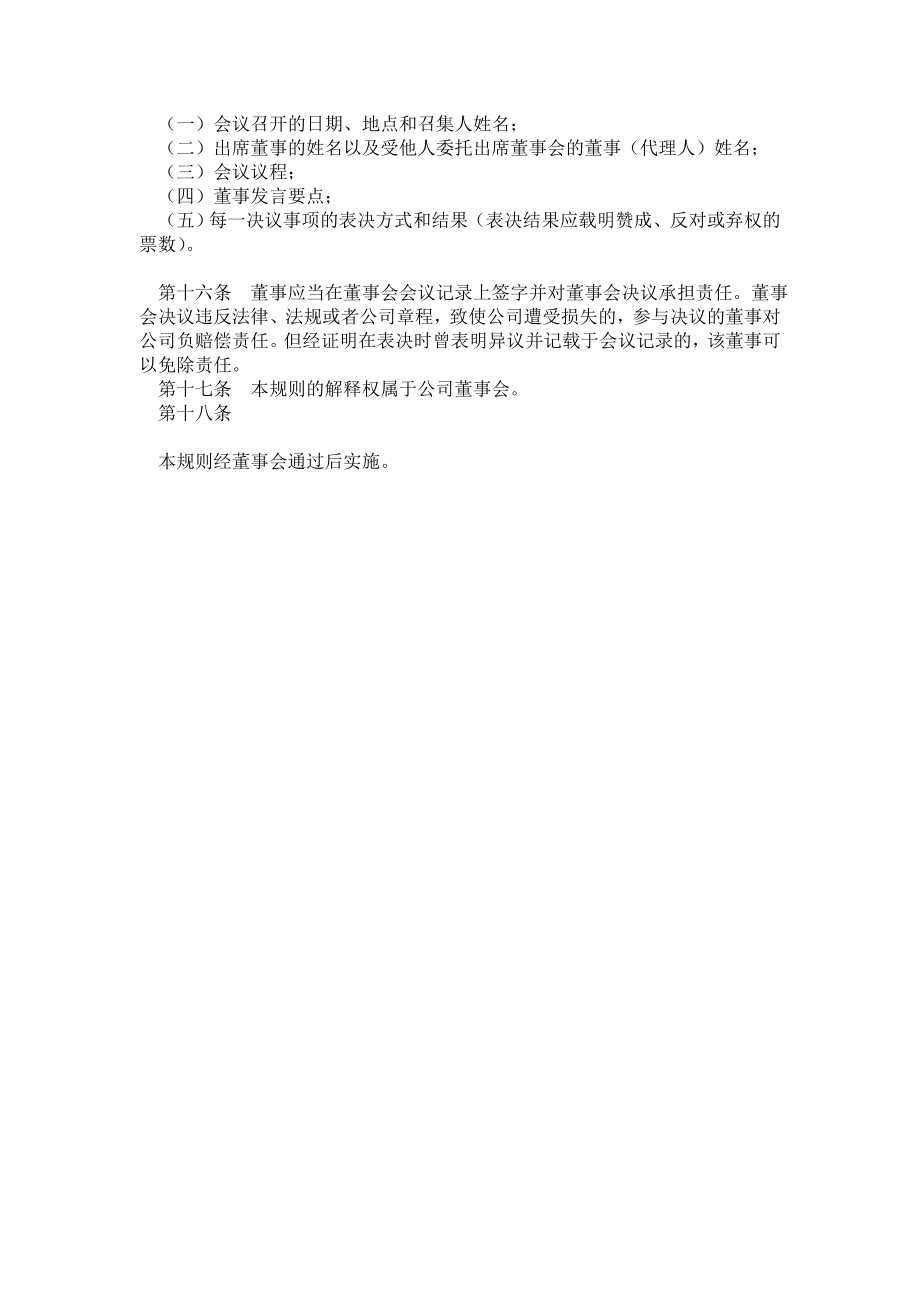 公司董事会议事规则.doc_第3页