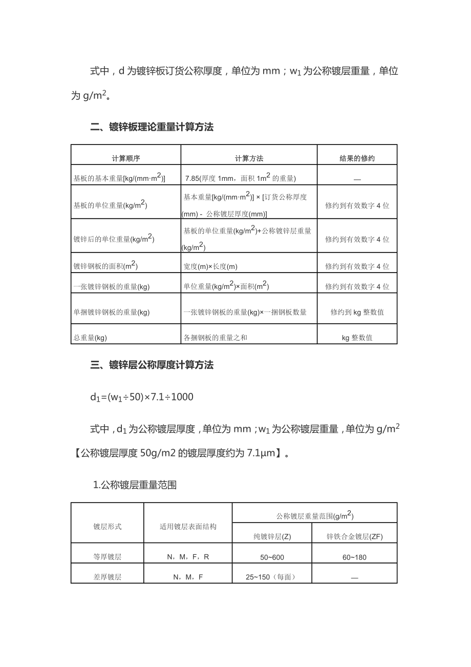 镀锌板理论重量计算公式.doc_第2页