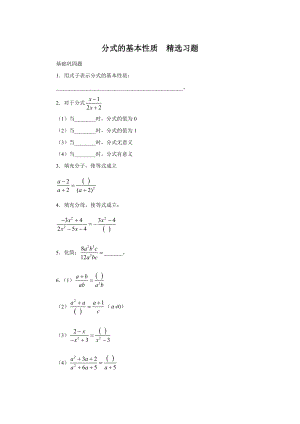 分式的基本性质(精选习题)将各类题型一网打尽.doc