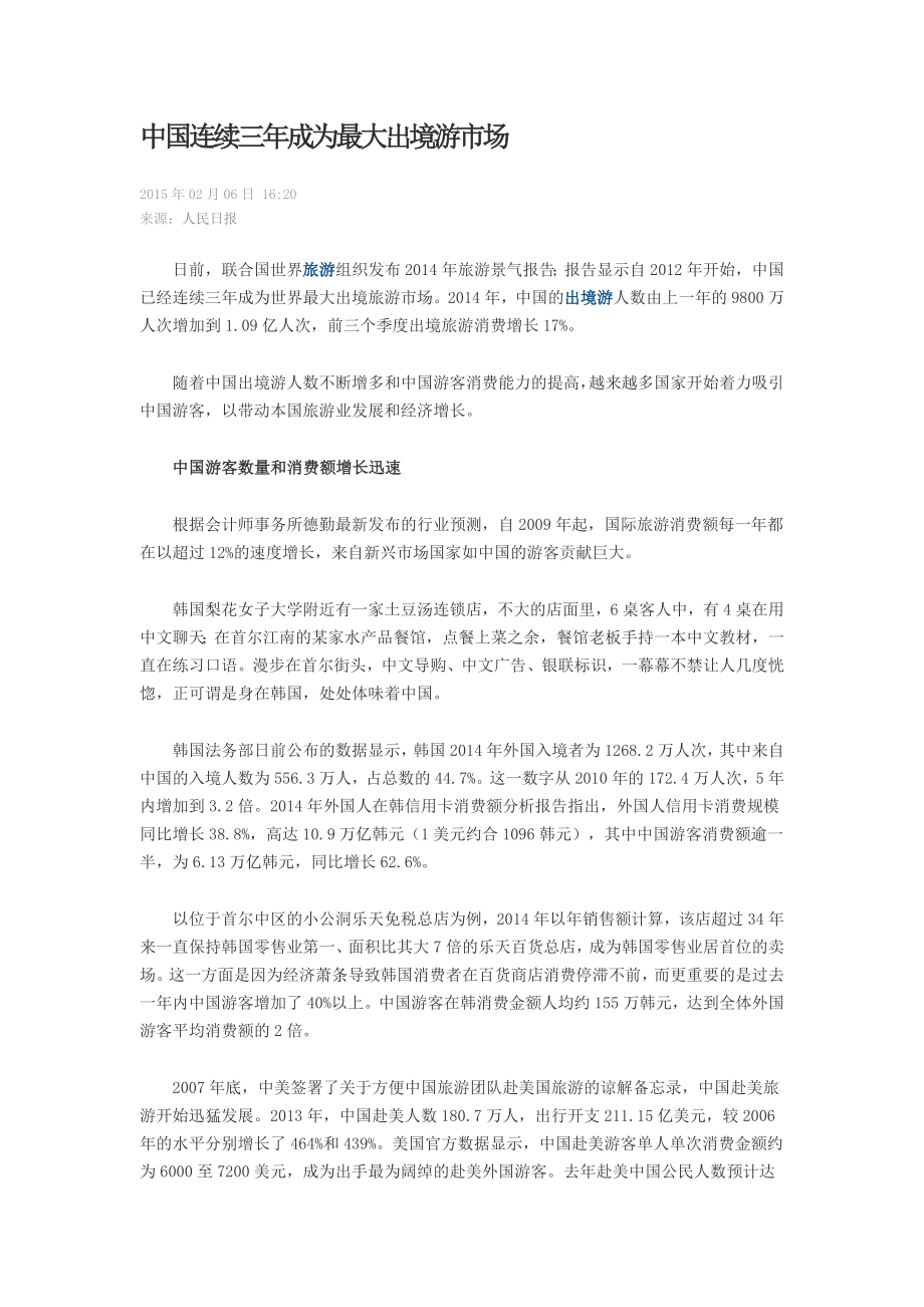 中国连续三成为最大出境游市场.doc_第1页