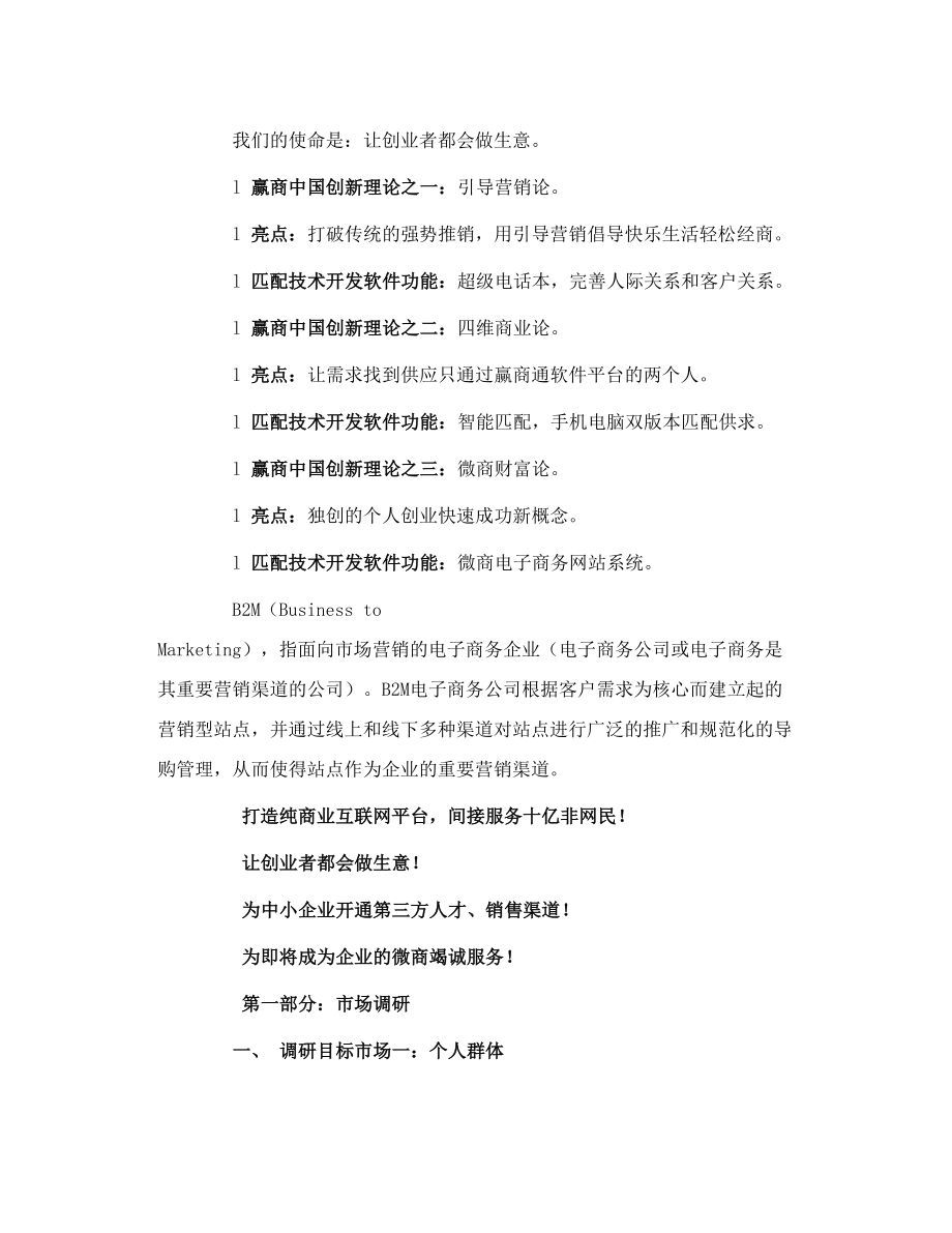 赢商中国软件项目开发融资计划书 10.doc_第2页