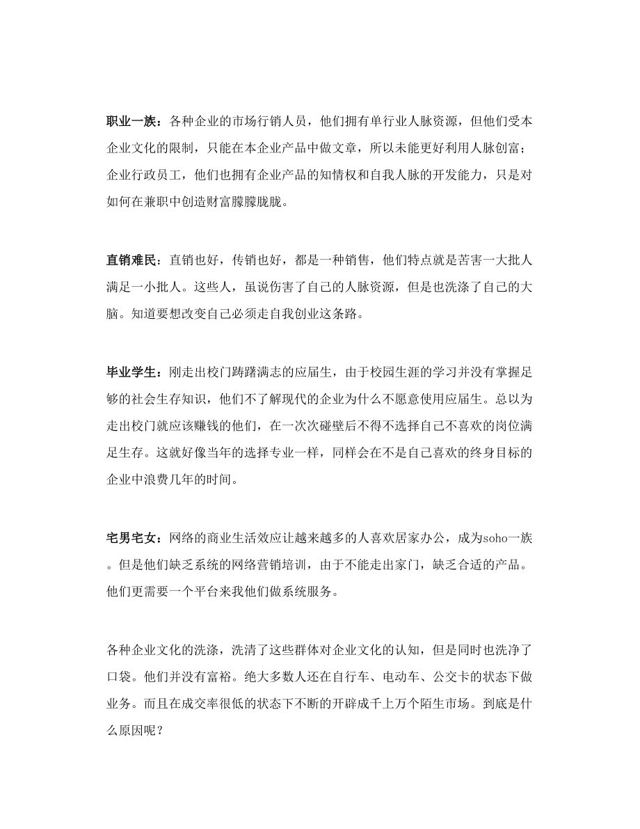 赢商中国软件项目开发融资计划书 10.doc_第3页