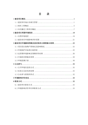 新疆雪峰科技（集团）股份有限公司整体迁建技术改造项目简本.doc