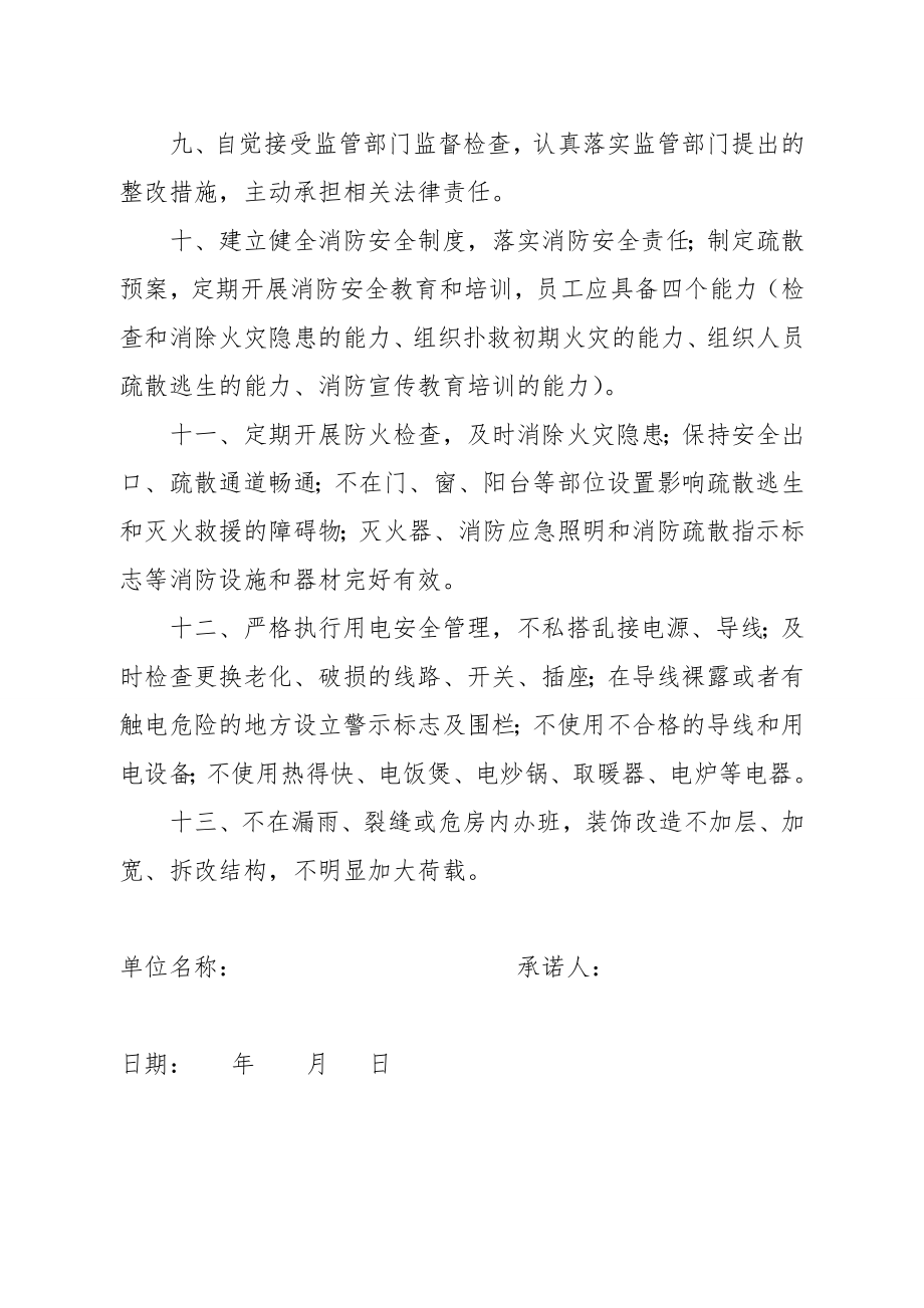 学生托管中心责任承诺书.doc_第2页