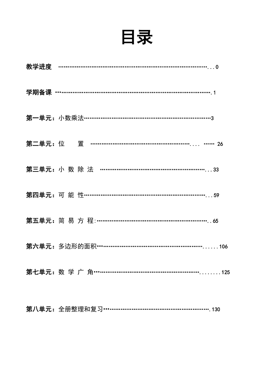 人教版的小学数学五年级上册全册完整教案设计.docx_第1页