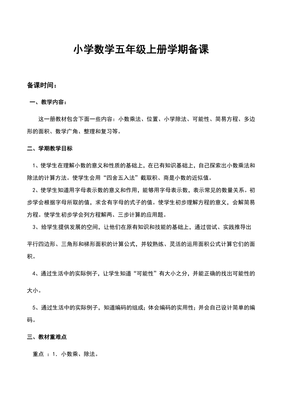 人教版的小学数学五年级上册全册完整教案设计.docx_第3页