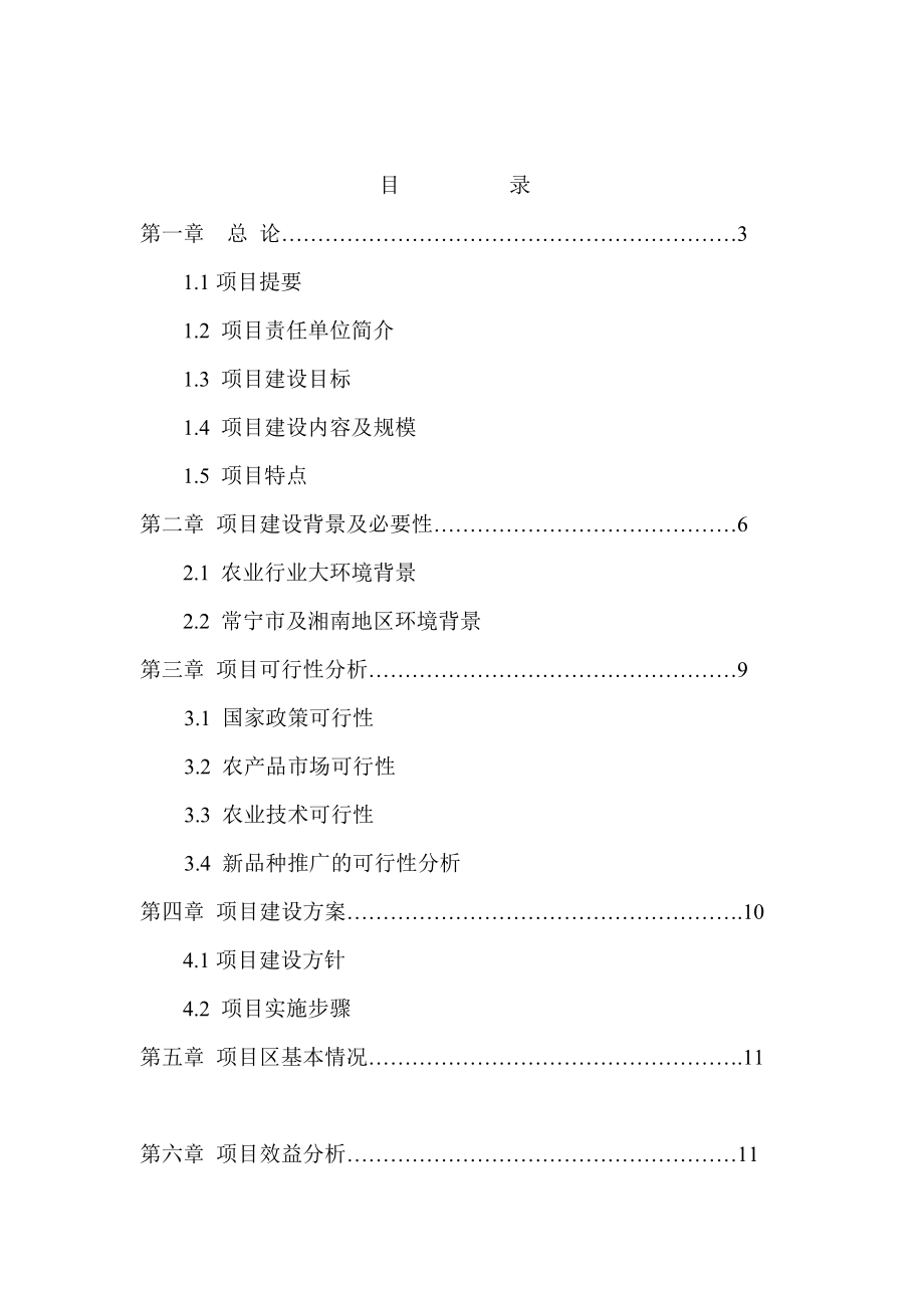 聚宝盆合作社财政补助项目可行性研究申报书.doc_第2页