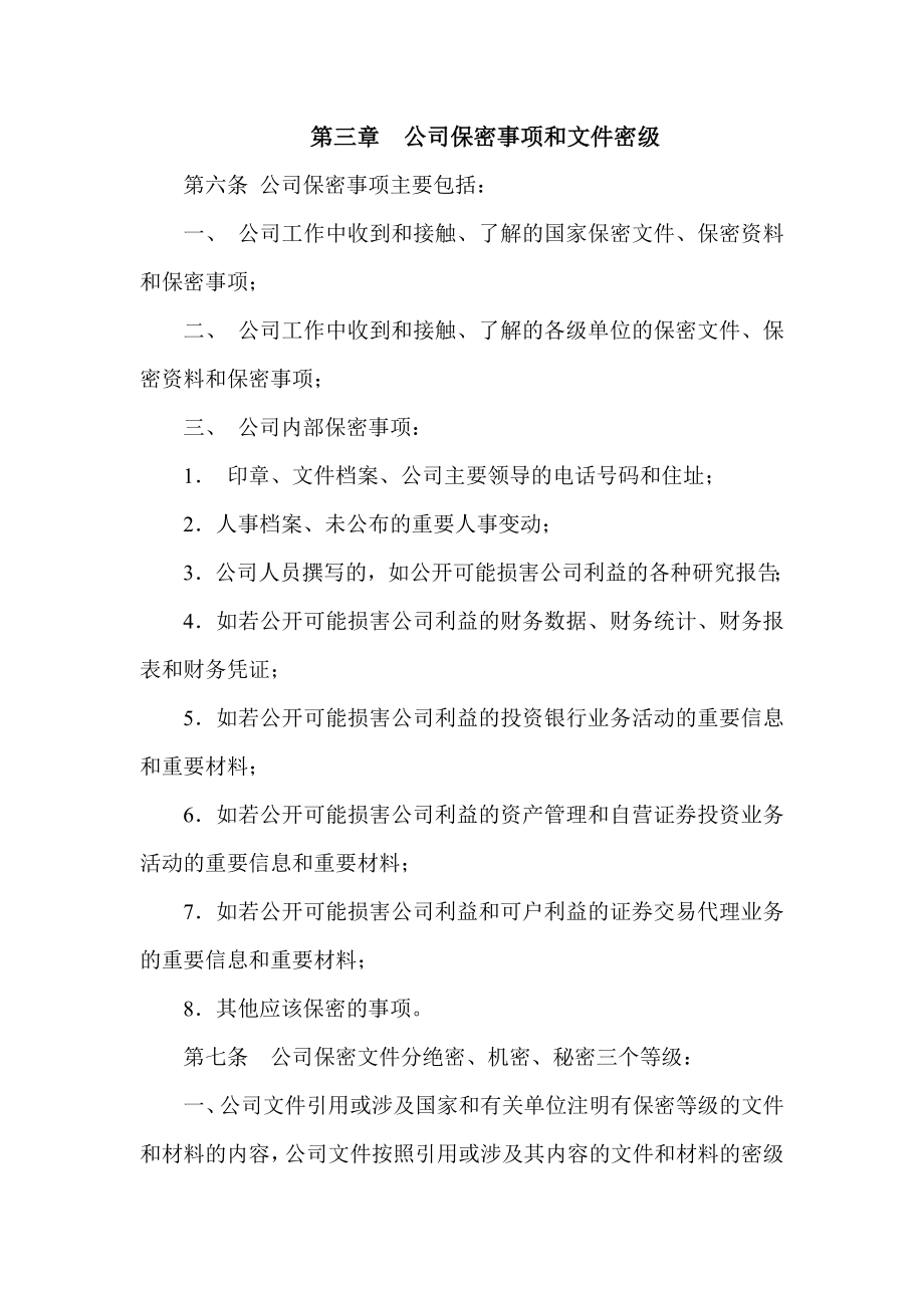 证券股份有限公司保密制度.doc_第2页