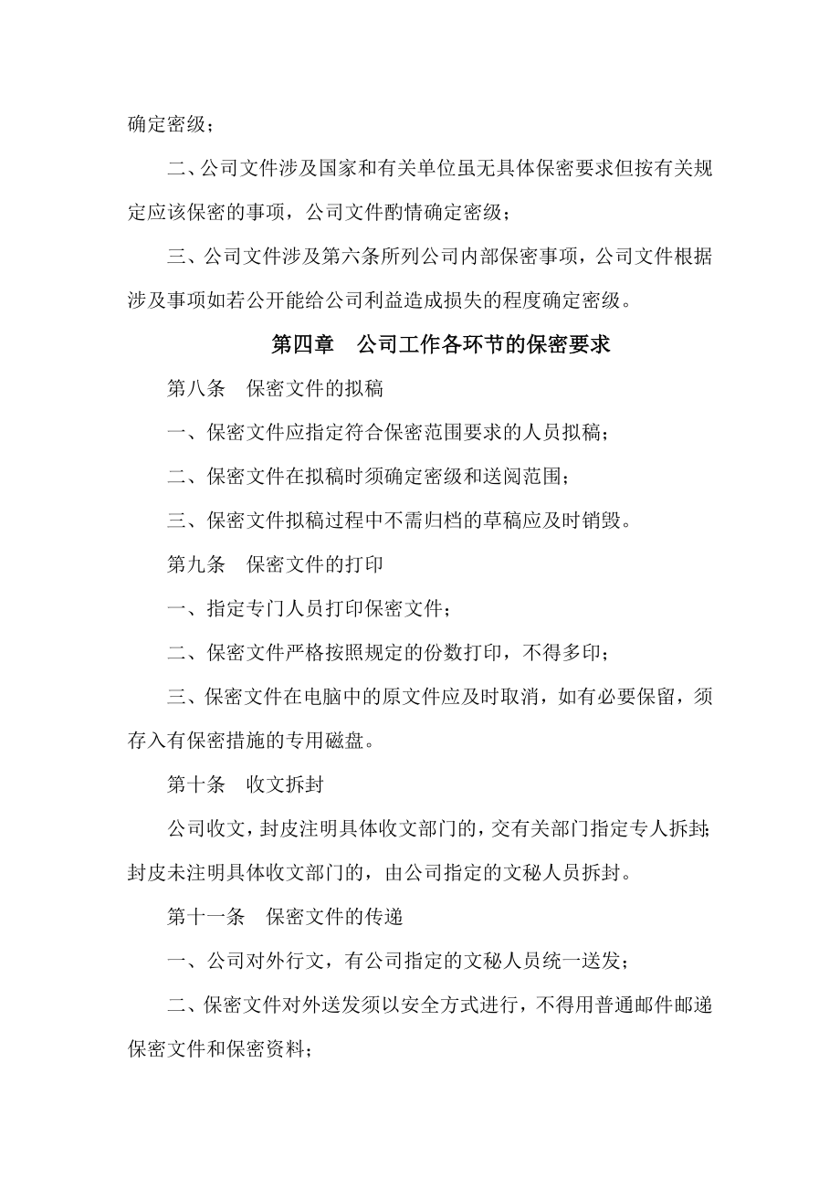 证券股份有限公司保密制度.doc_第3页