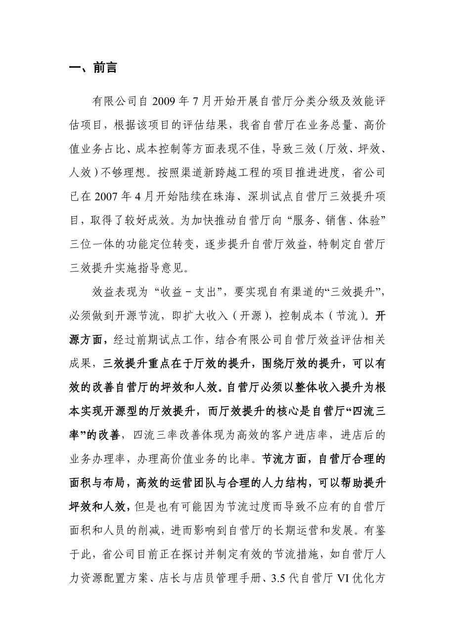 移动自营厅三效提升实施指导意见.doc_第2页