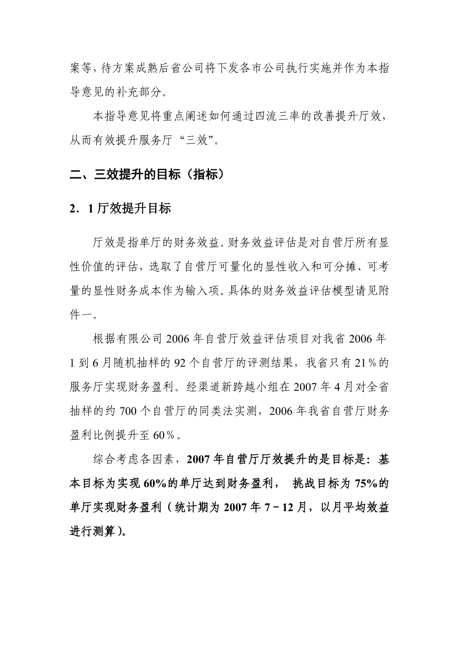 移动自营厅三效提升实施指导意见.doc_第3页