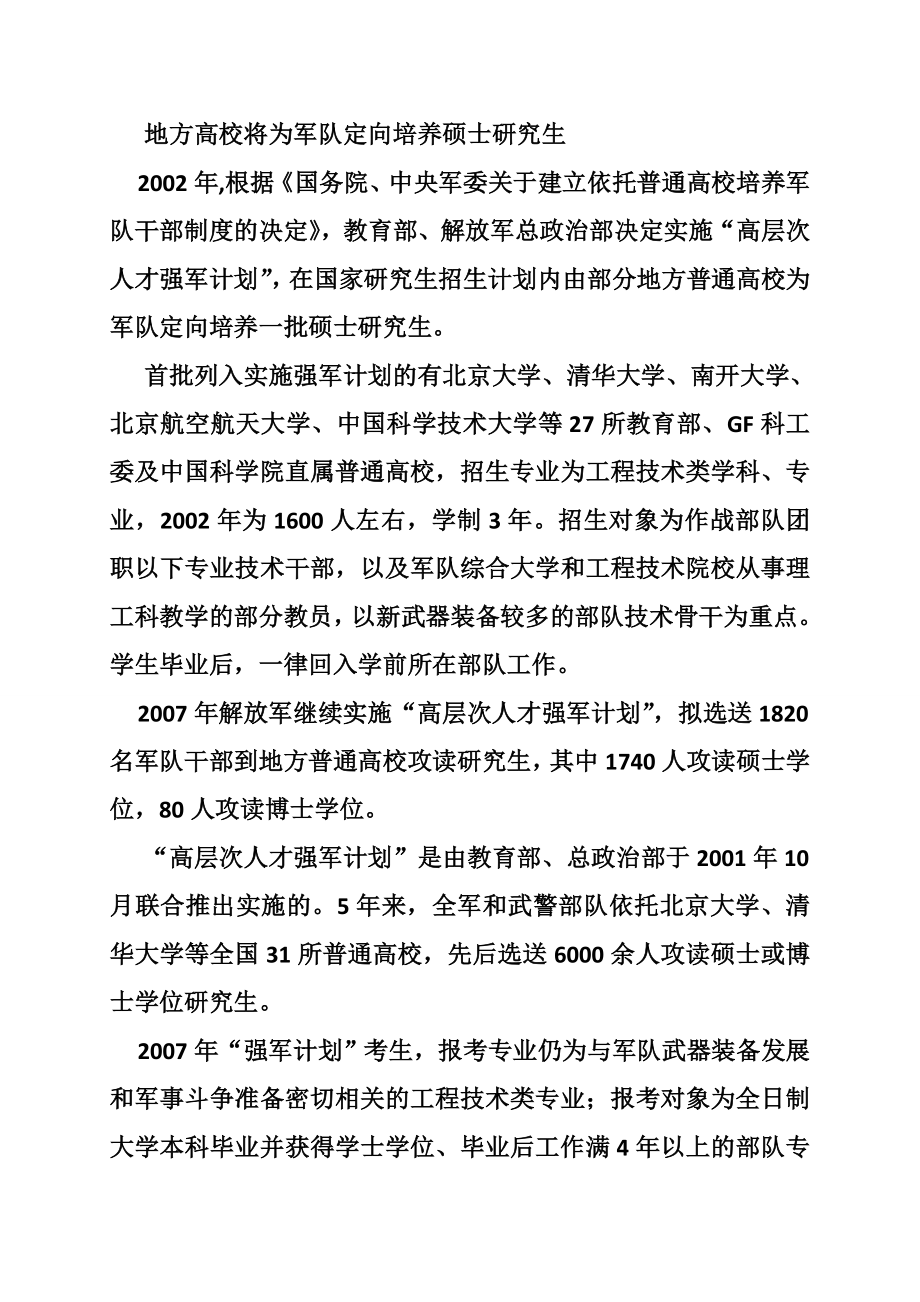 强军计划什么意思(共6篇).doc_第3页