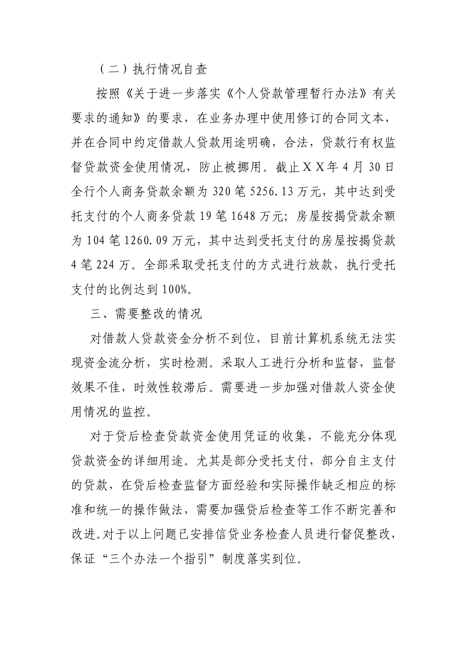 银行“三个办法一个指引”的自查报告.doc_第2页