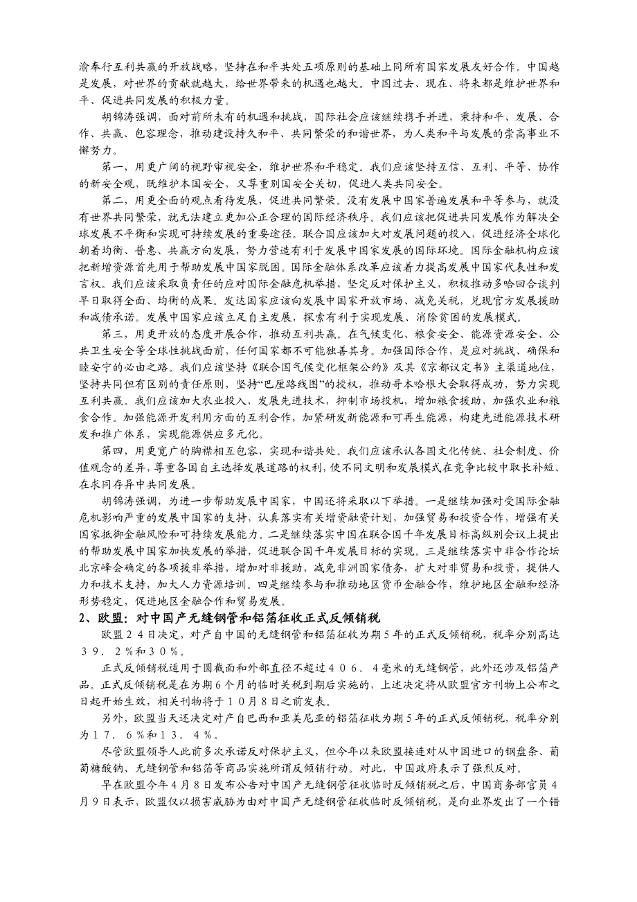 聚慧投资晨会报告.doc_第2页